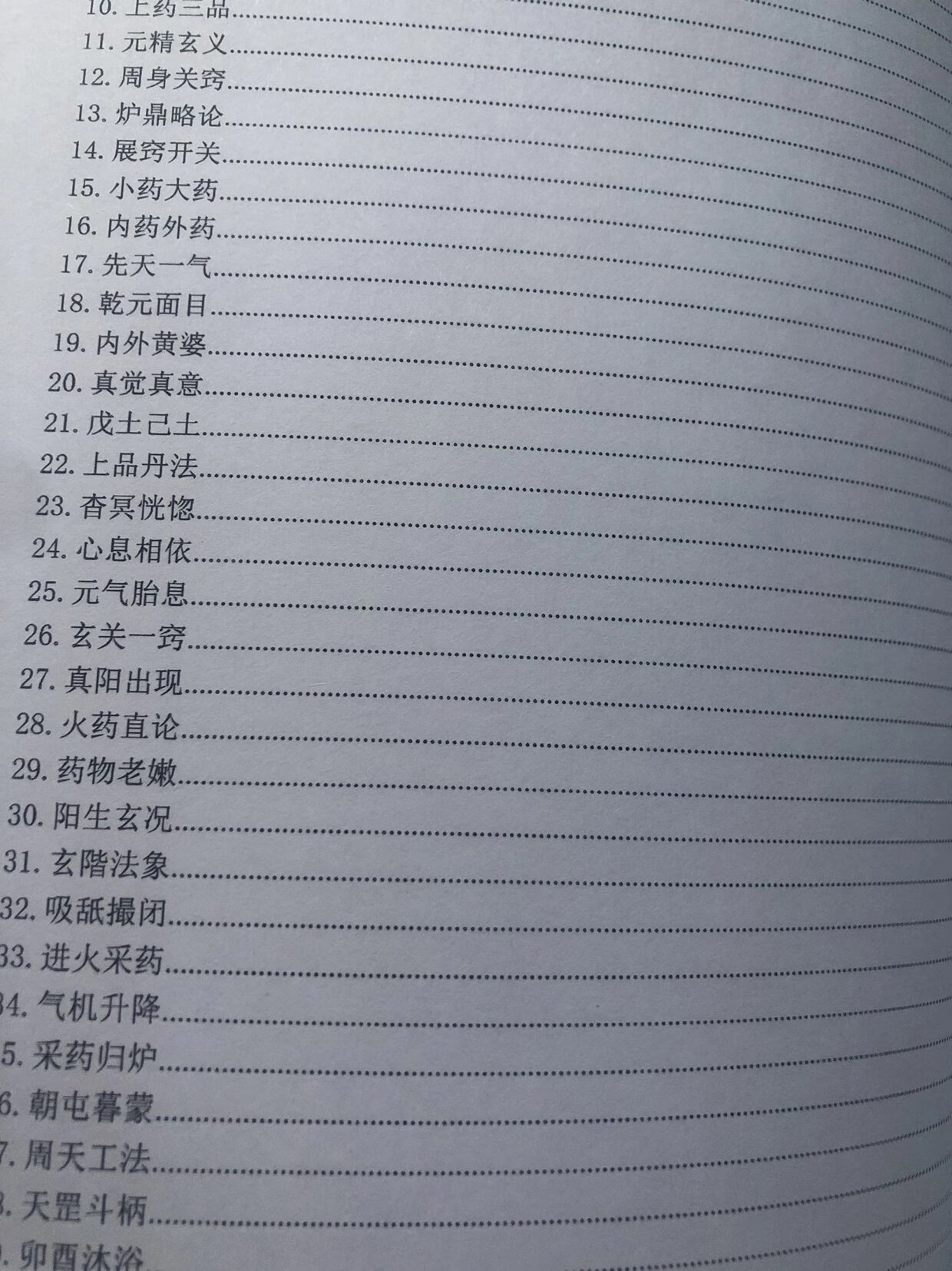 隐仙派丹诀指要李永霖洪硕峰大16开高清大字体371页完整版本道家法脉集大成 普通打印纸高清大图