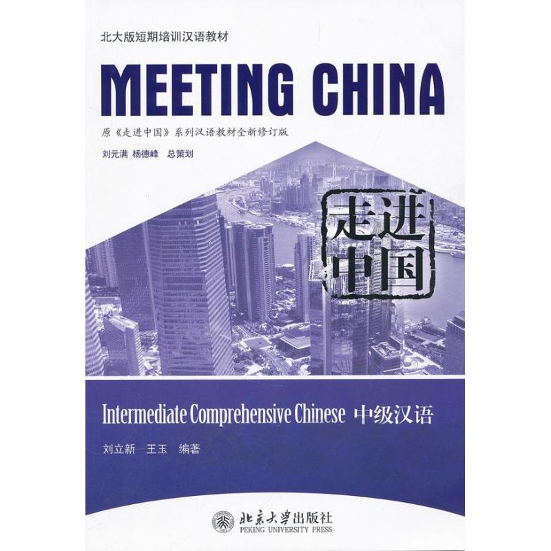 醉染图书走进中国9787301195116