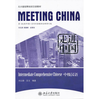 醉染图书走进中国9787301195116