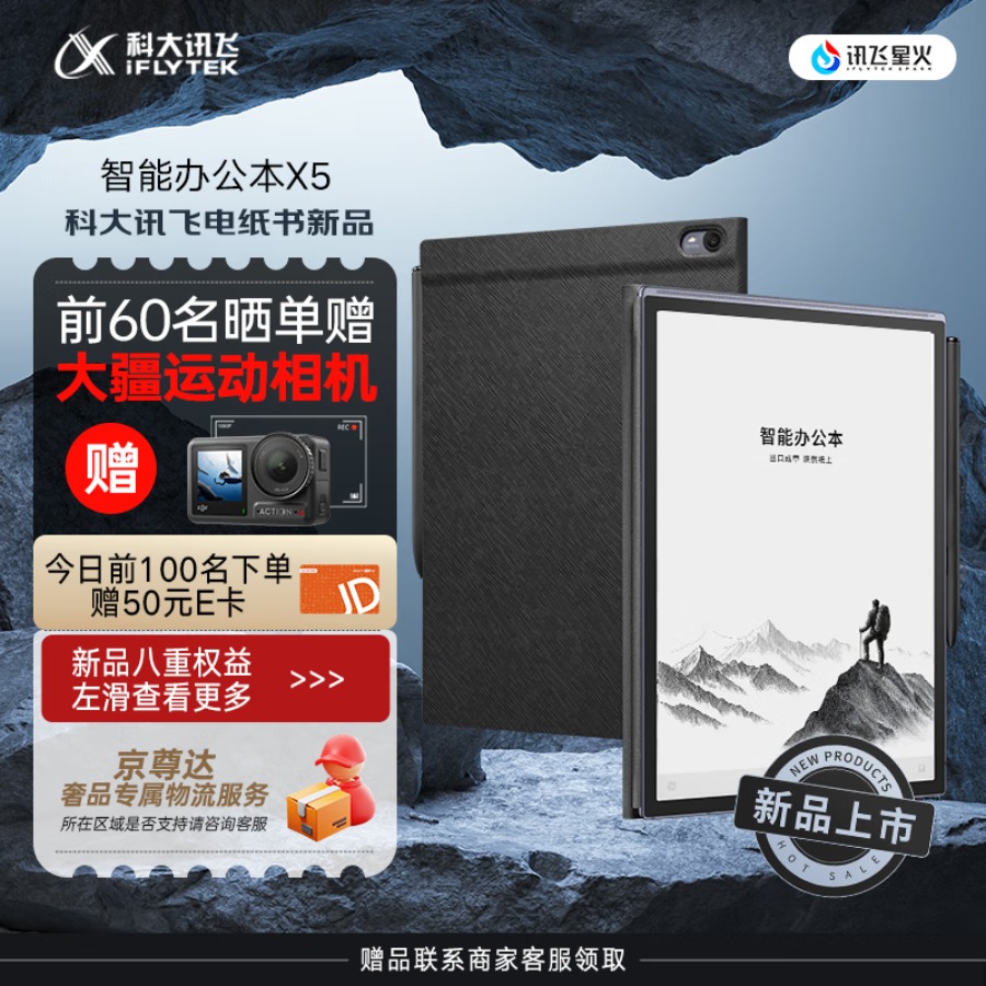 科大讯飞【重磅新品】智能办公本X5 10.65英寸 墨水屏电纸书 电子书阅读器 平板电脑 手写笔记本电纸书