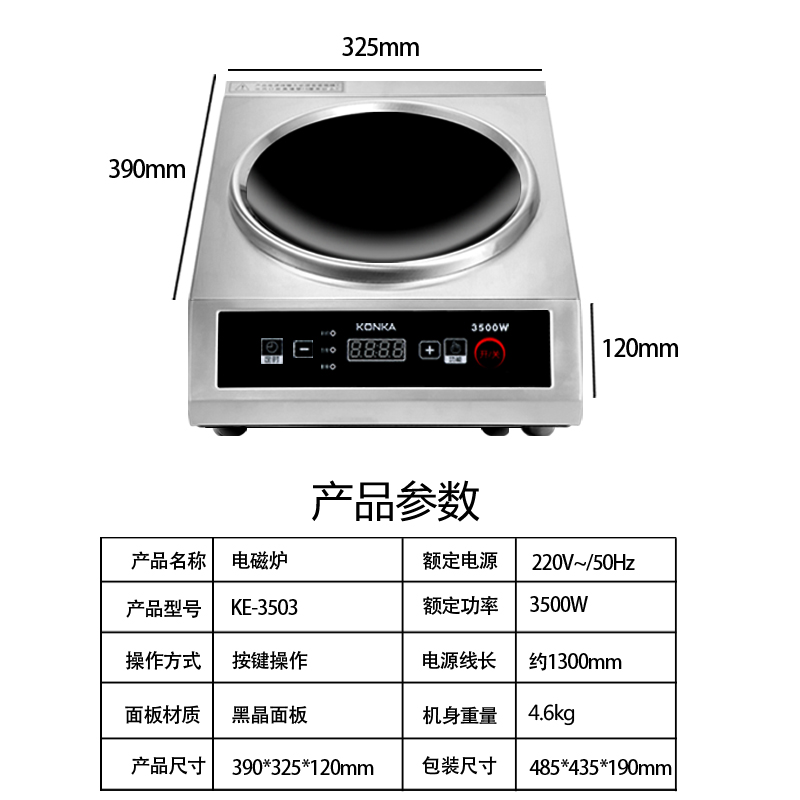 康佳(KONKA)KE-3503 家用商用平面大功率不锈钢按键式电磁炉多功能 3500W大功率 黑晶面板高清大图