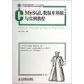 MySQL数据库基础与实例教程(工业和信息化普通高等教育“十二五”规划教材)
