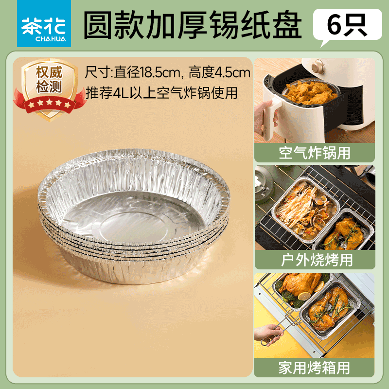 茶花(CHAHUA) 优厚铝箔圆盘Φ18.5本色尺寸:Ø18.5*4.2