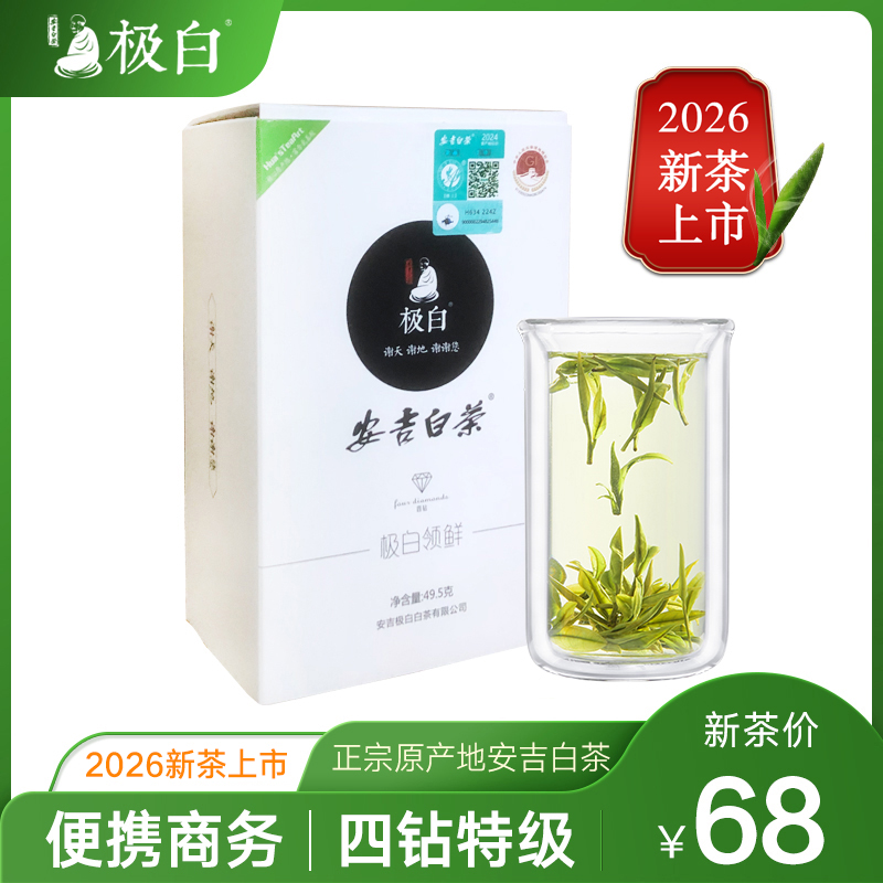 极白领鲜49.5G