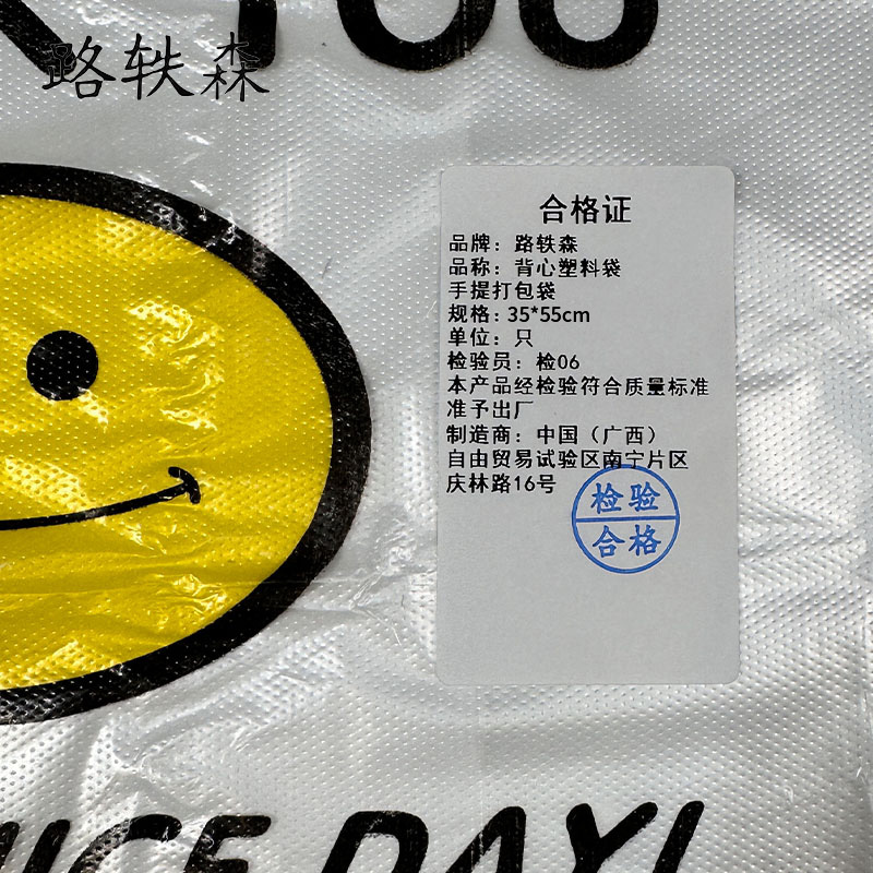 路轶森 背心塑料袋手提打包袋 35*55cm 只高清大图