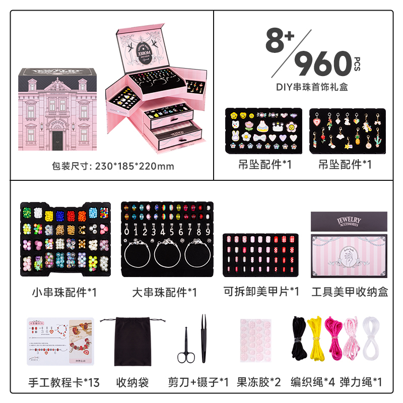 Mobee 美丽星堡5层串珠玩具礼盒