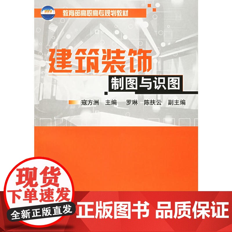 建筑装饰制图与识图(附习题集)高清大图