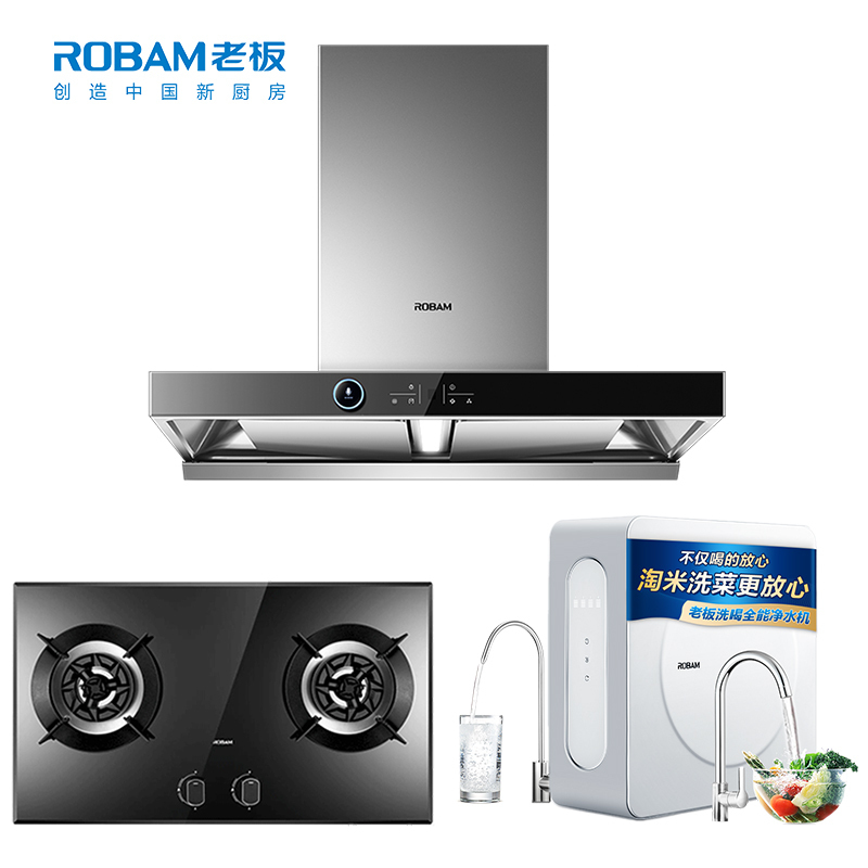 [传奇新品]老板(ROBAM)油烟机灶具净水机套餐22立方双腔61X2+57B0(天然气)+J330(600G)厨电套装