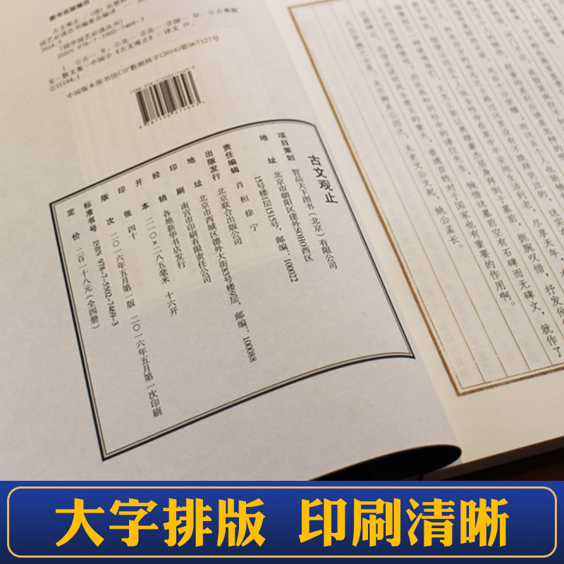 [正版]古文观止全集 中国古典诗词学生版全套4册 原著注释白话文翻译中国古代散文随笔文学鉴赏辞典国学经典中华国学书局 仿高清大图