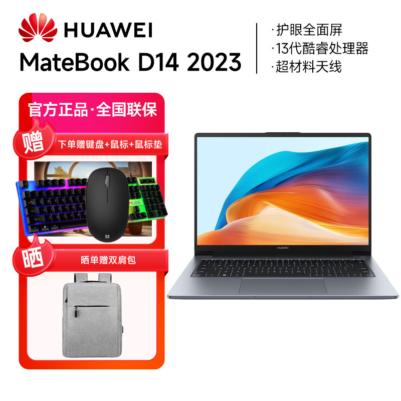 华为笔记本电脑MateBook D 14 2023 13代酷睿版 i5 16G 512G/轻薄办公本/14英寸护眼全面屏/手机互联 灰色