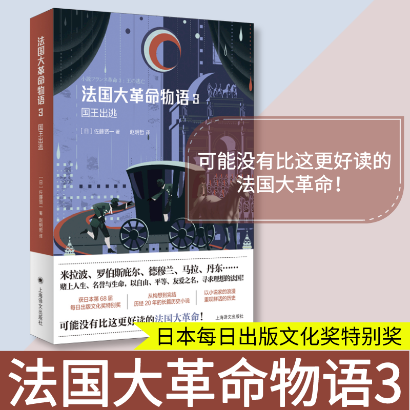 醉染图书法国大物语 3 国王出逃9787532786107高清大图