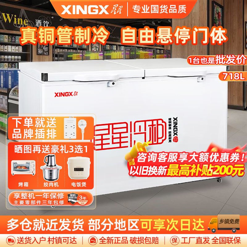 星星(XINGX) BD/BC-718GDT商用家用卧式冰柜全铜管制冷一级能效单温冷藏冷冻转换冰柜超市海鲜雪糕批发冷冻速
