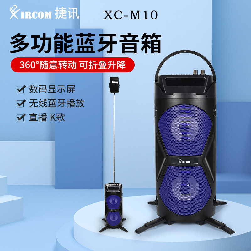 XIRCOM 捷讯XC-M10含支架麦克风多功能无线蓝牙音箱 黑(台)