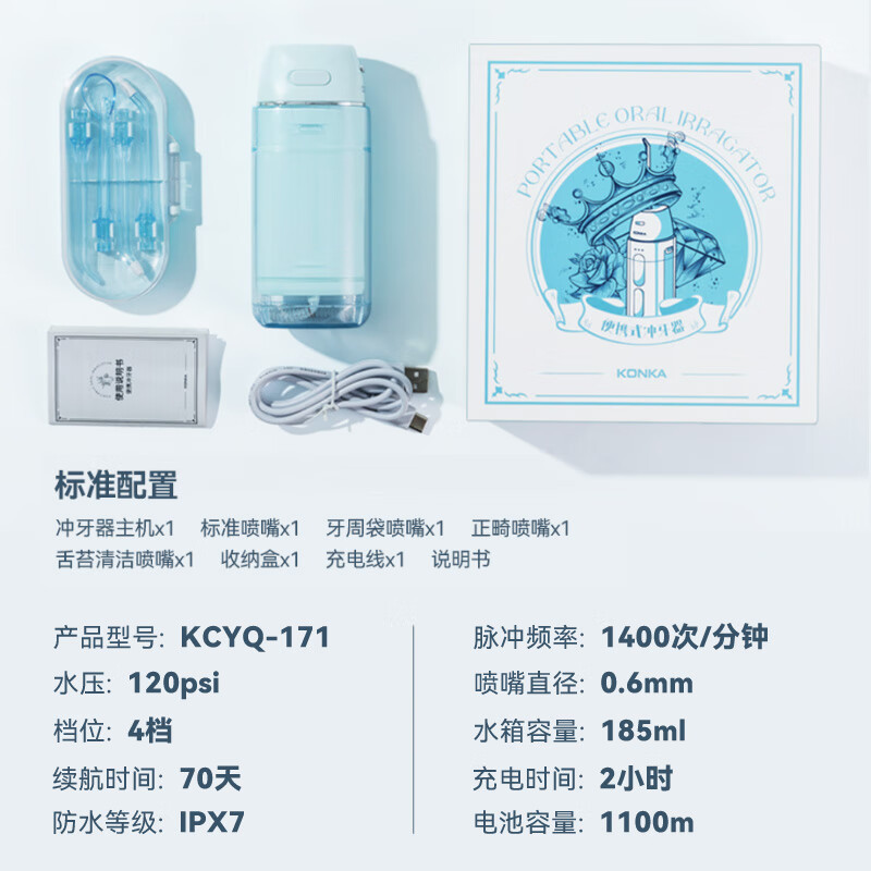 康佳(KONKA) 电动冲牙器KCYQ-171