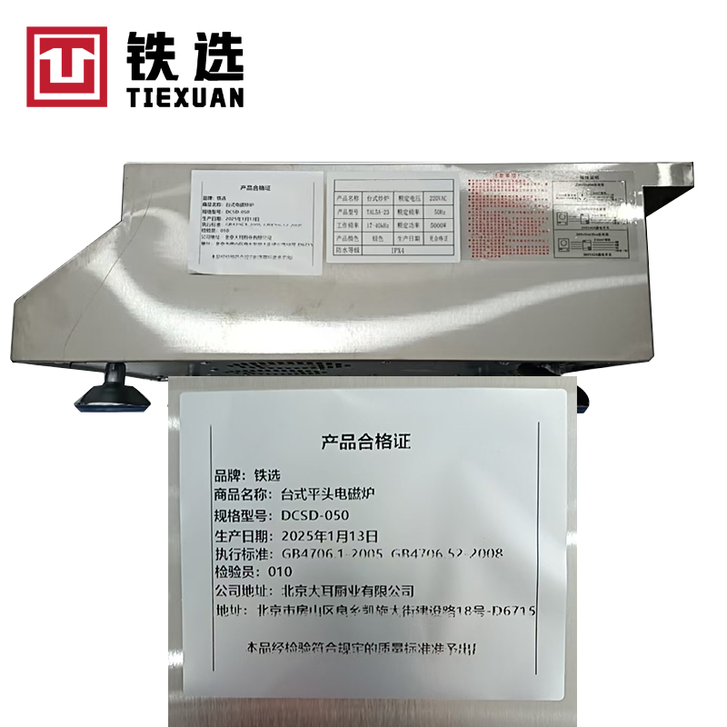 铁选 台式平头电磁炉 DCSD-050 台高清大图