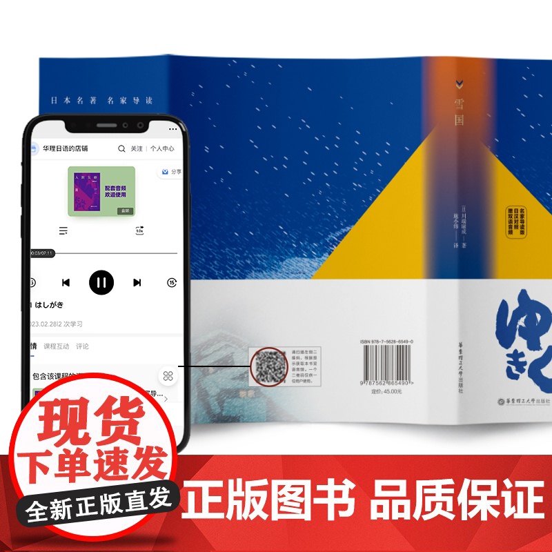 雪国川端康成(名家导读版.日汉对照.赠双语音频)诺贝尔奖文学作品古都千只鹤作者日本的美在川端康成的小说里外国文学书籍作品高清大图