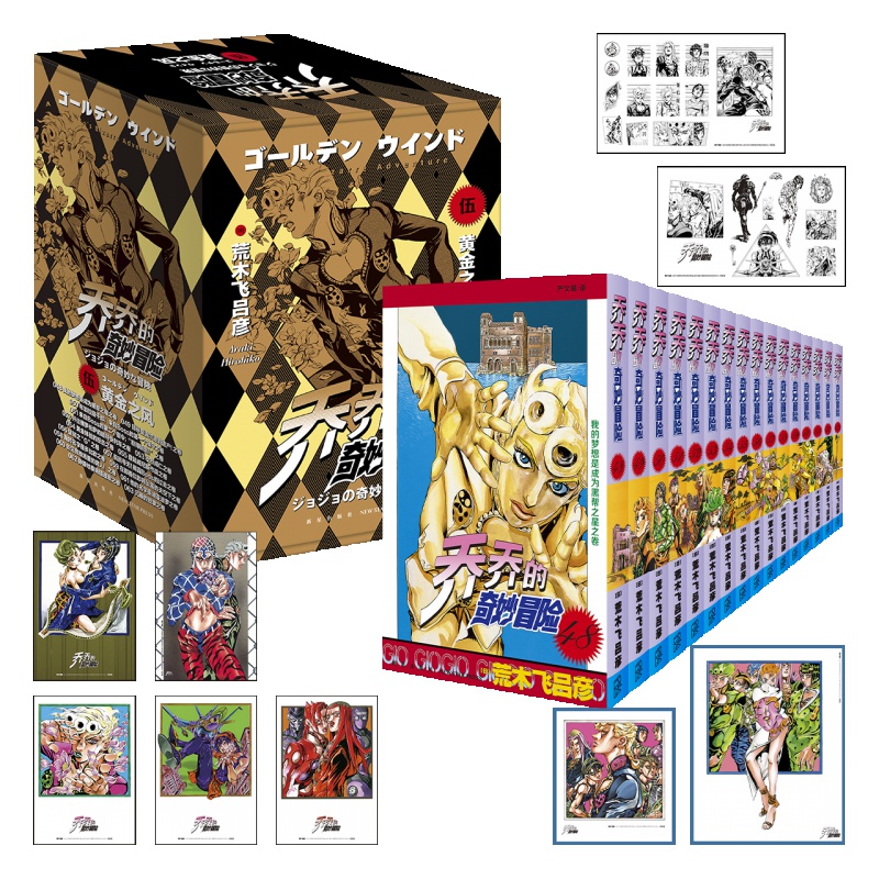 [正版]乔乔的奇妙冒险 第五部·黄金之风(共16卷)中文简体版日本荒木飞吕彦著 热血冒险漫画书高清大图