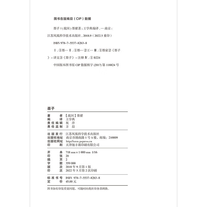 [正版]墨子(精编本)高清大图