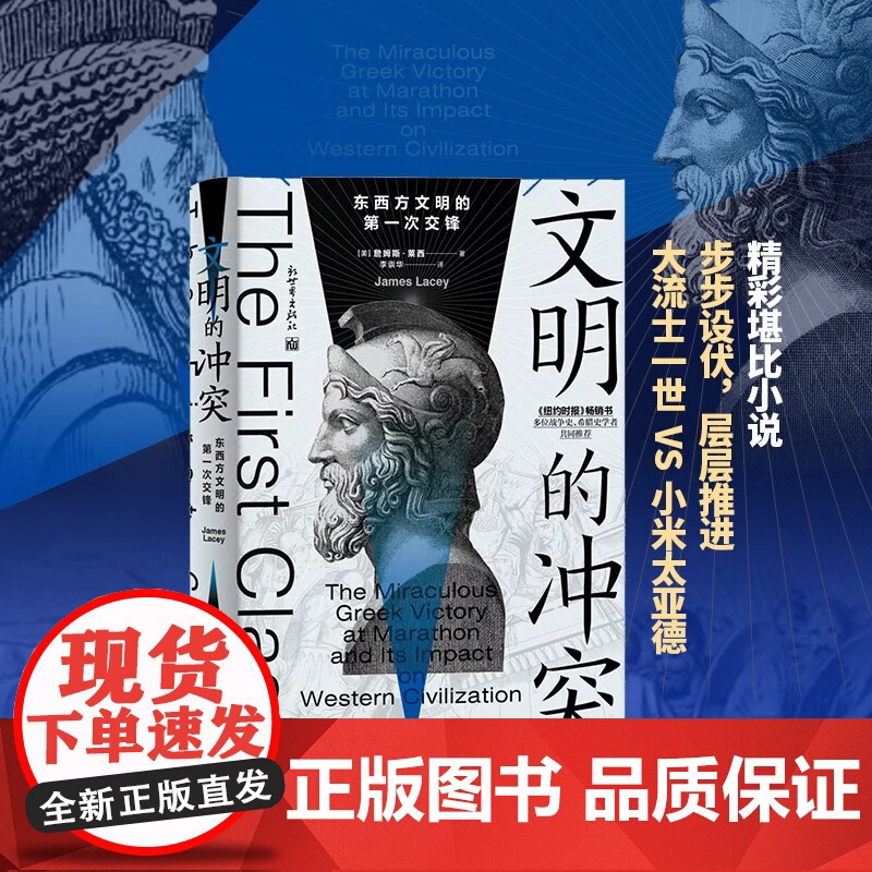 文明的冲突 詹姆斯·莱西 著 历史高清大图