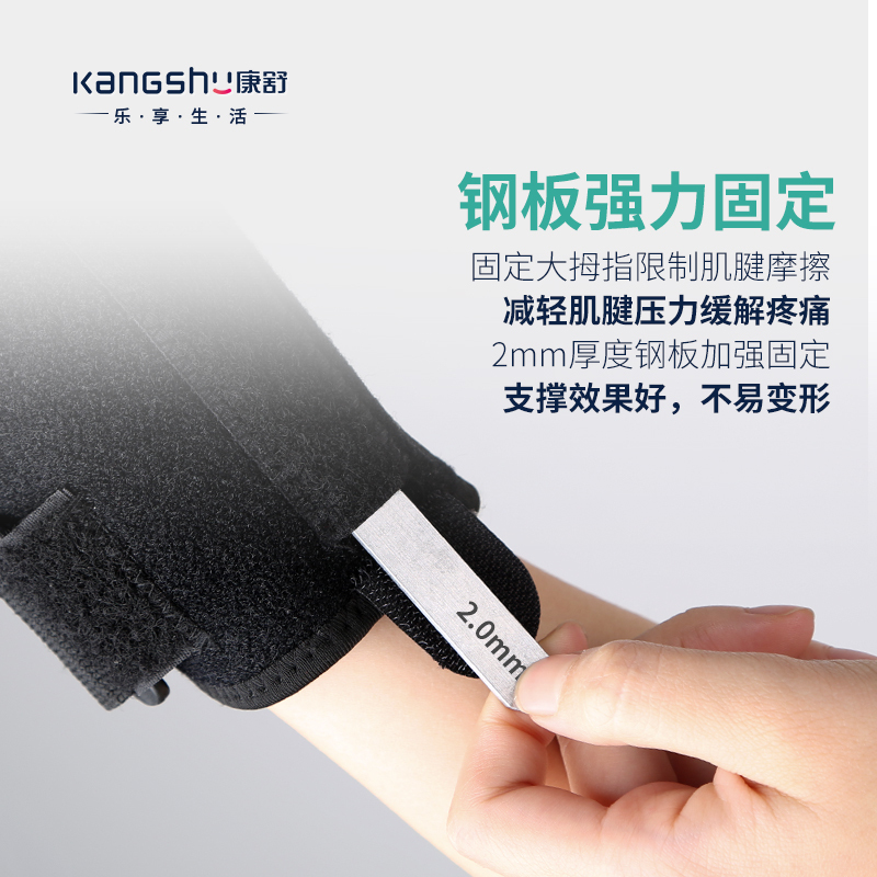 康舒腕部固定带 腱鞘炎护手腕1只装A7006腱鞘消炎护腕手大拇指套妈妈鼠标手男女囊肿固定扭伤医用支具高清大图