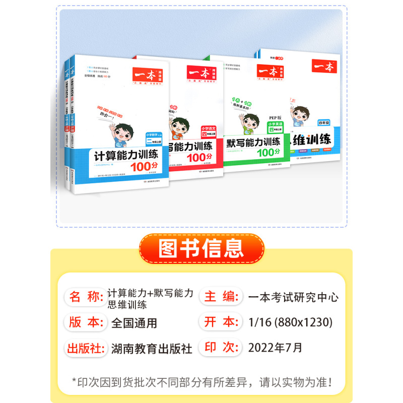 数学计算能力训练100分[北师版] 二年级上 [正版]小学默写能力训练100分数学思维计算能力训练一二三年级四五六年级上