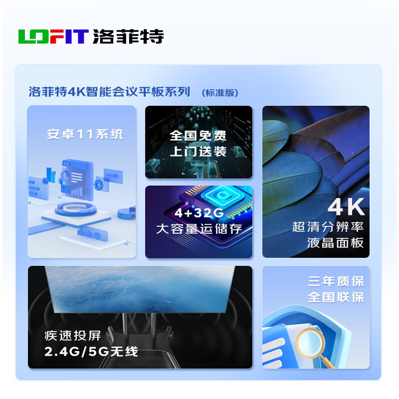 洛菲特(LOFIT) 会议平板一体机75英寸双系统触摸屏会议投屏4K商用智慧显示屏平板电视LFT750M-HG2