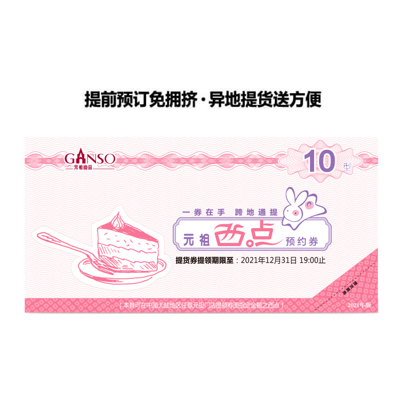 [10份起售]元祖10元糕点组合 订单满百配送