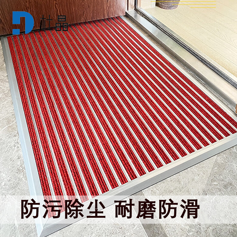 杜晶 DJ-DD-1018 防污防滑静音不位移 平铺式铝合金地板垫 0.6米宽 红色高清大图
