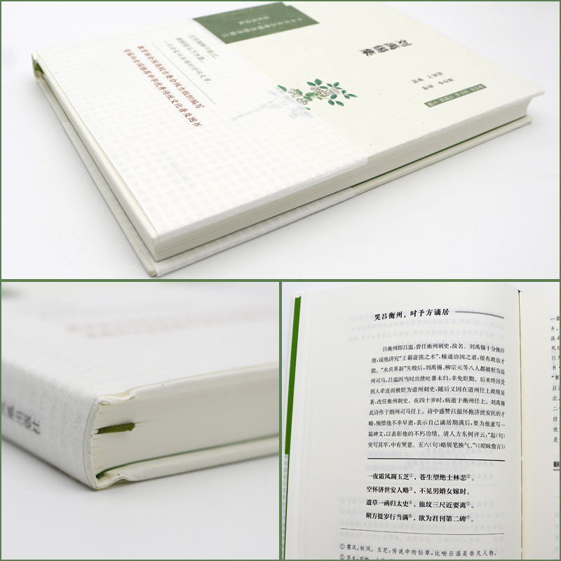 醉染图书刘禹锡集 全民阅读版9787550631366高清大图