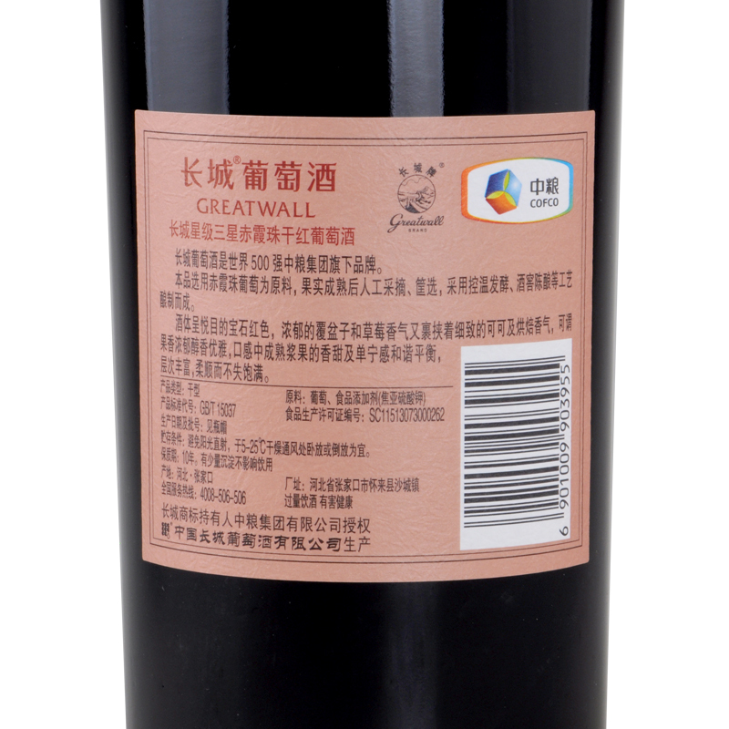 长城(GreatWall)三星赤霞珠干红 750ml*6瓶 红酒 中粮长城葡萄酒 整箱装 星级 新款