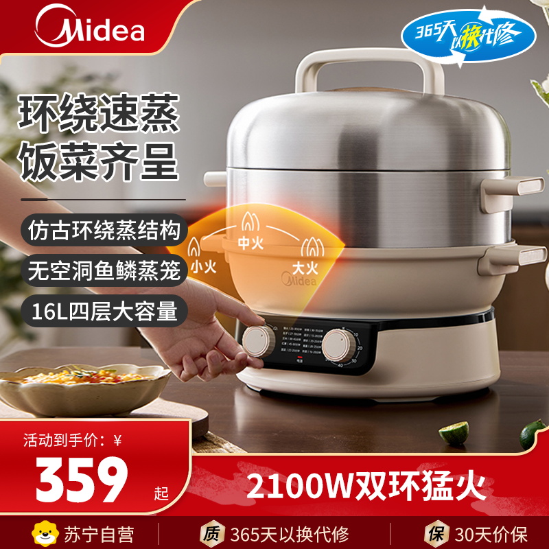 美的(Midea)电蒸锅MZ-ZGC3052环绕蒸电蒸锅可蒸米饭多功能锅家用蒸煮炖炒16升大容量多用途锅不锈钢电锅