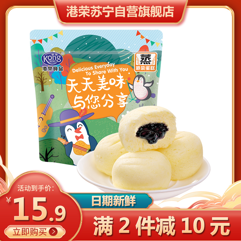 港荣蒸蛋糕蓝莓味325克网红零食小吃营养早餐食品小面包糕点心