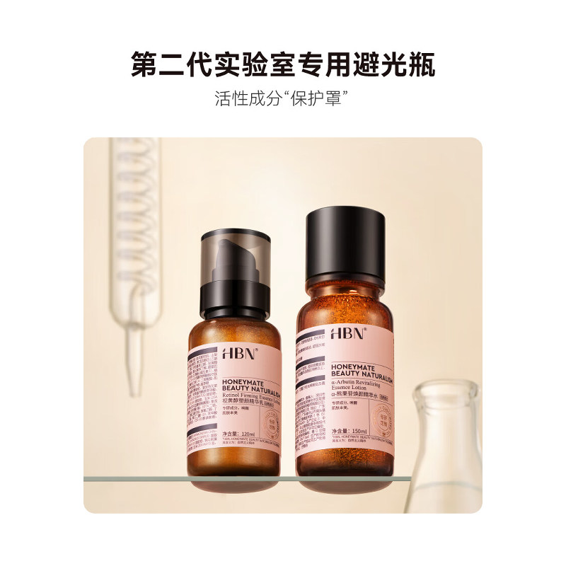 HBN水乳套装A醇早C晚A发光水紧致补水保湿护肤品高清大图