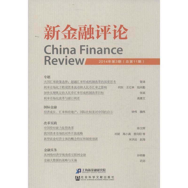 [M]新金融评论-9787509761793高清大图