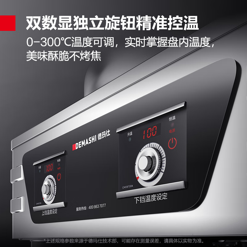 德玛仕YCD54商用电饼铛单位:台高清大图