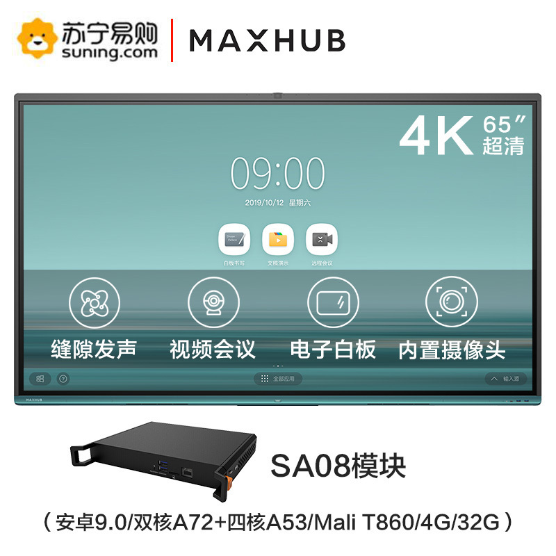 MAXHUB 新一代智能会议平板 V5 时尚款 VA65CA+SA08模块 交互式电子白板触摸一体机企业办公远程视频会议