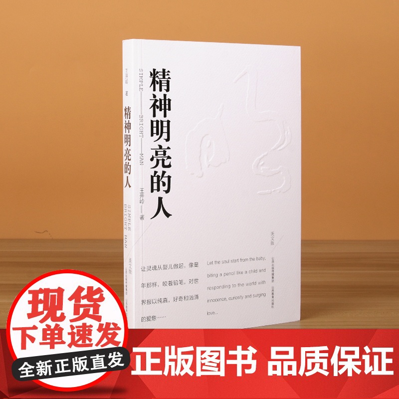 精神明亮的人高清大图