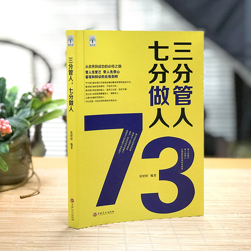 [正版]7册企业基础团队管理类书籍书领导力法则抖音领导者高情商管理三分管人七分做人方面的常识不懂带团队你就自己累高清大图