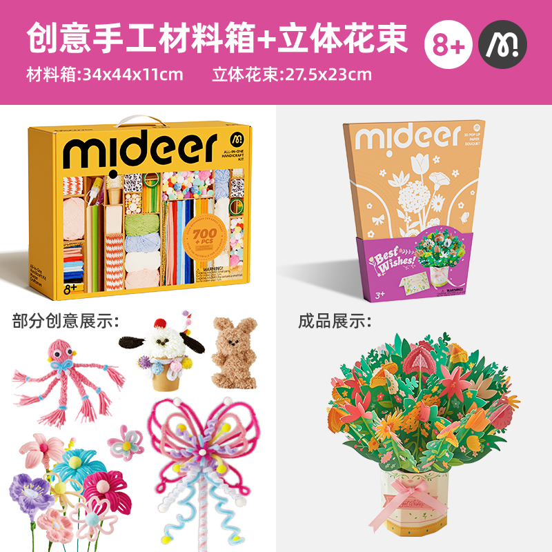 mideer弥鹿扭扭棒花束手工diy材料包儿童玩具幼儿园女孩生日2724