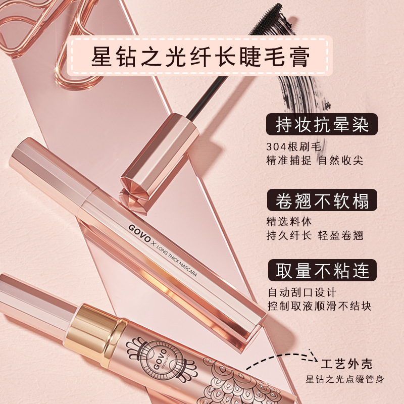 govo星钻之光纤长睫毛膏大眼妆女神初学者防汗防水不晕染不易脱妆