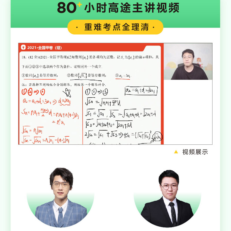 数物化生[4本][送配套讲解视频] 高中三年级 [正版]2023新高考必刷题全国卷五年真题数学高途优卷五年高考真题汇编视高清大图