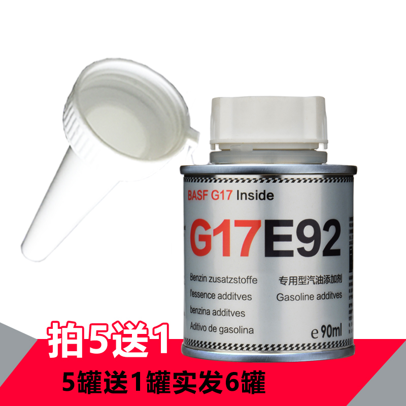 威士曼（RACEMEN)G17E92除积碳燃油宝添加剂乙醇汽油专用巴斯夫原液G17升级款E9293号汽油大众奥迪苏宁自营