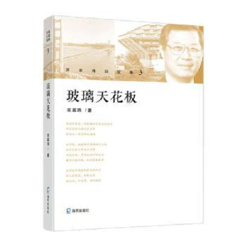 音像吴家玮回忆录3玻璃天花板吴家玮