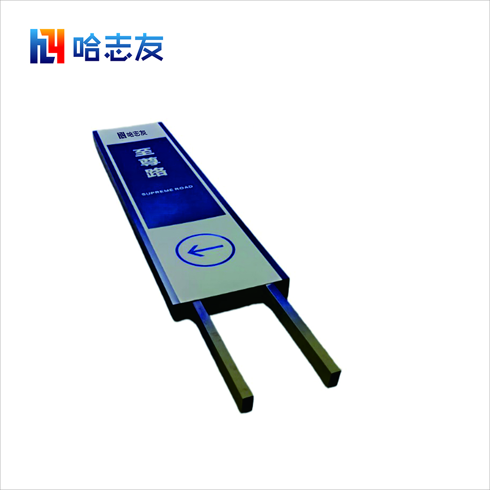 哈志友路牌标识指示牌2000*500mm高清大图