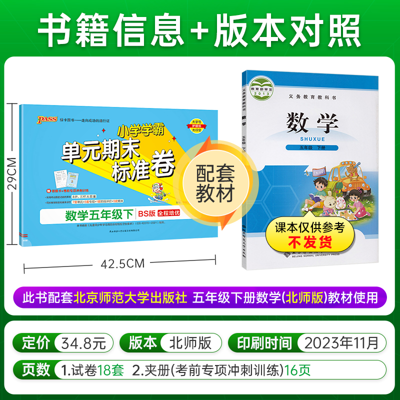 数学-北师版 五年级下 [正版]2024新版小学学霸单元期末标准卷五年级数学下册试卷测试卷同步单元测试卷北师总复习真题试高清大图