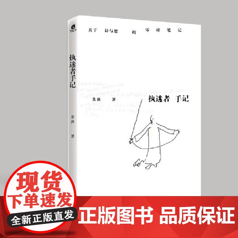 执迷者手记高清大图