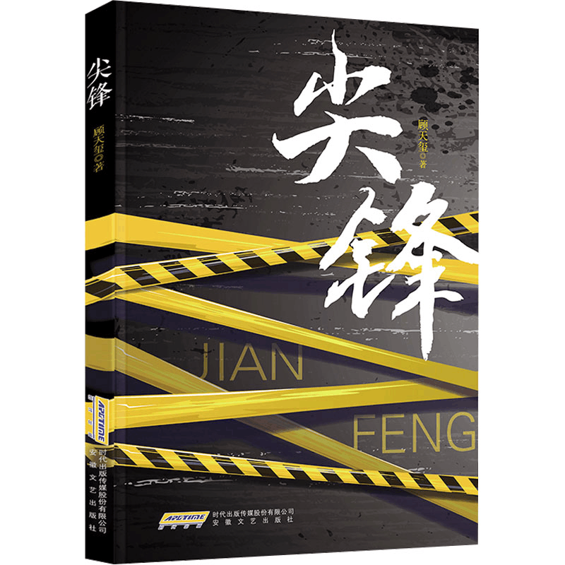 [N]尖锋-9787539678832图片