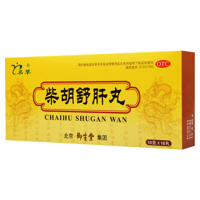[2盒]名草柴胡舒肝丸10g*10丸/盒*2盒用于肝气不舒胸胁痞闷食滞不清