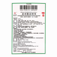 九芝堂 足光散 40g*3袋*3盒 清热燥湿 杀虫敛汗 角化型手足癣 臭汗症