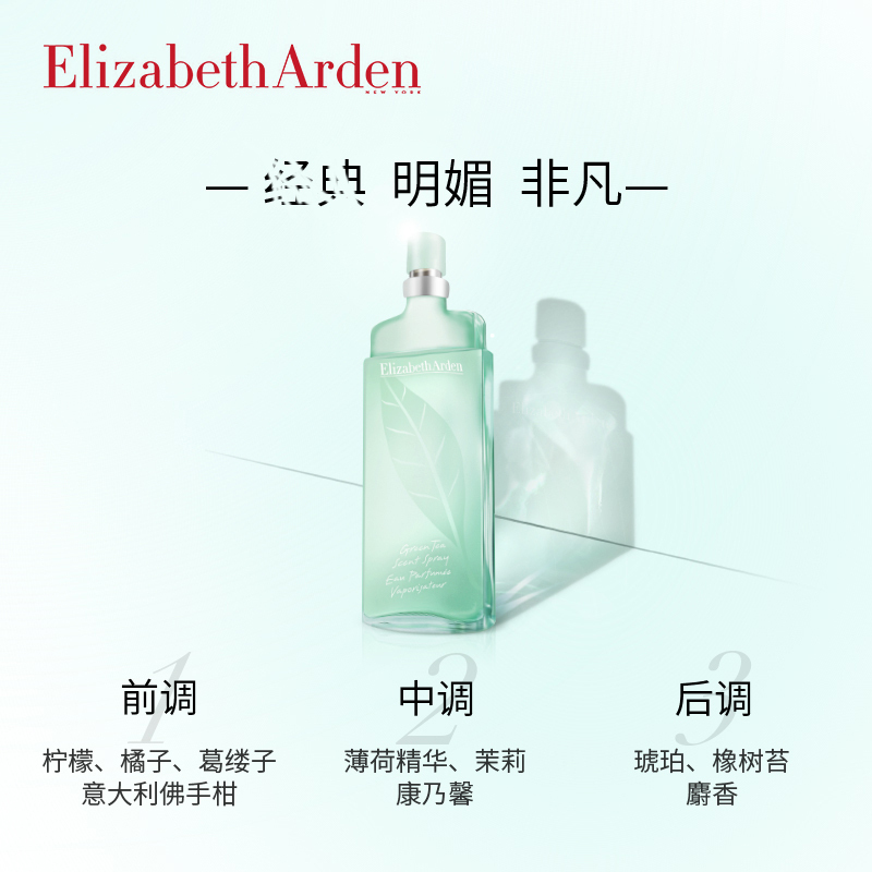 伊丽莎白雅顿(Elizabeth Arden)绿茶女士淡香水100ml 持久清香留香
